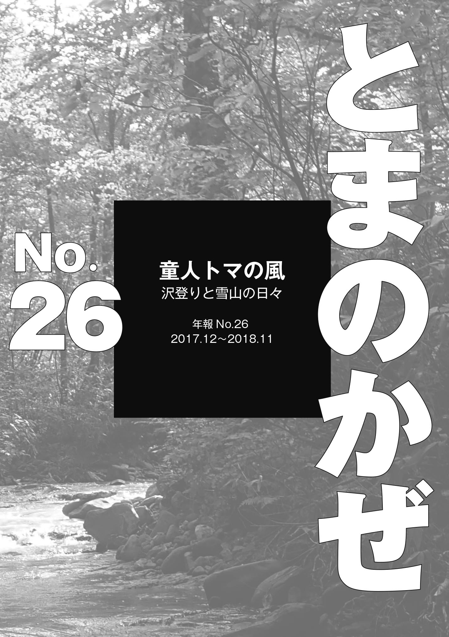 年報第26号が完成しました！